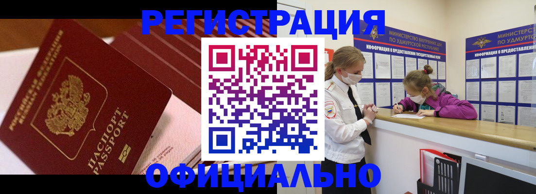 прописка для кредита в Удомле