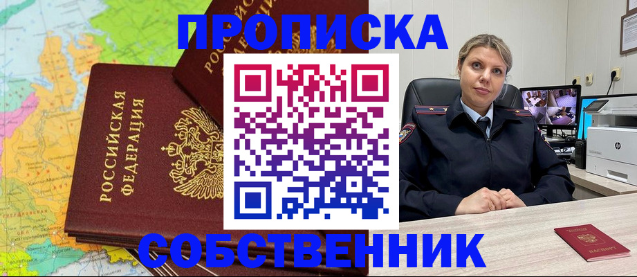 прописка гарантия в Удомле