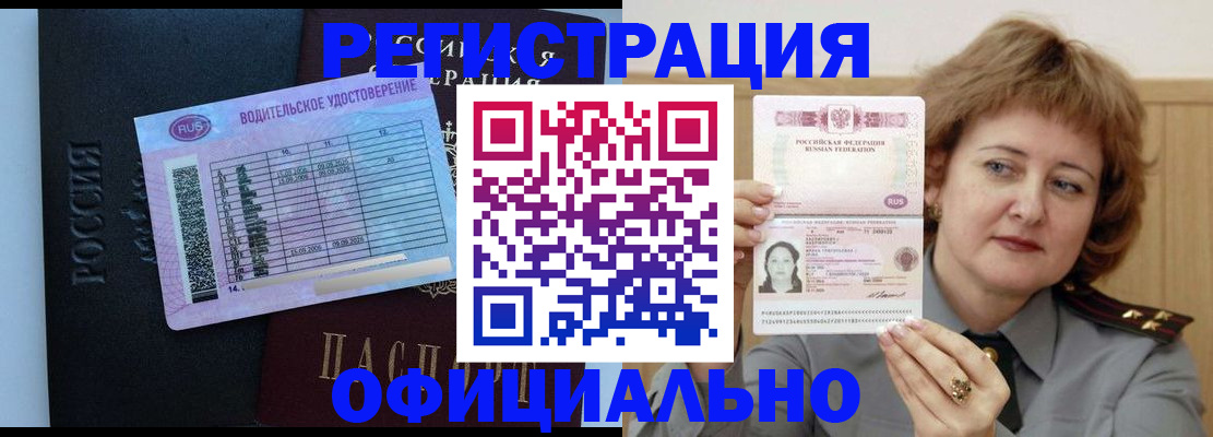 регистрация в Удомле