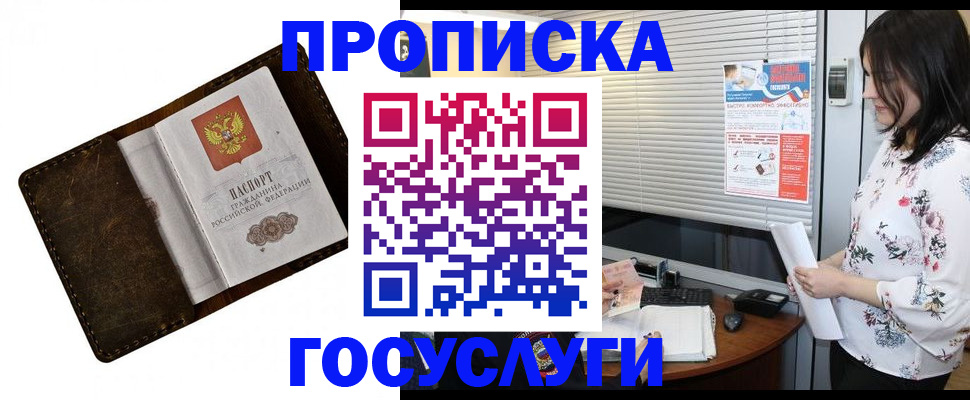 временная регистрация 2025 в Удомле