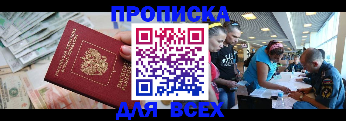 прописка ребенка в Удомле